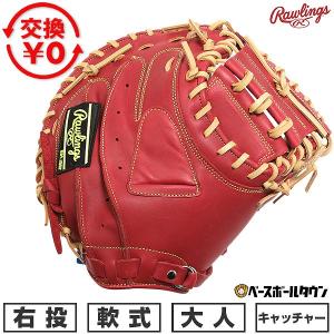ゼット（ZETT） 交換無料 野球 キャッチャーミット 軟式 大人 右投げ