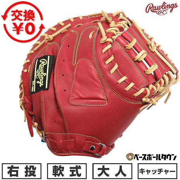 交換無料 野球 キャッチャーミット 軟式 大人 右投げ ローリングス Rawlings HYPER ...