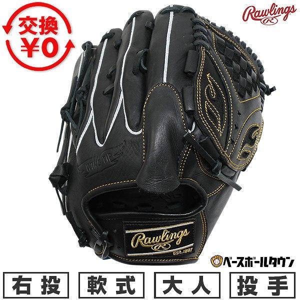 交換無料 野球 グローブ 軟式 大人 右投げ ローリングス Rawlings HYPER TECH ...
