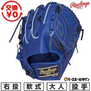 Rawlings（ローリングス） 交換無料 野球 グローブ 軟式 大人 右投げ