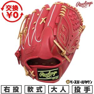 Rawlings（ローリングス） 交換無料 野球 グローブ 軟式 大人 右投げ
