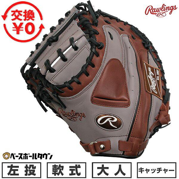 交換無料 野球 キャッチャーミット 軟式 大人 左投げ ローリングス Rawlings HYPER ...