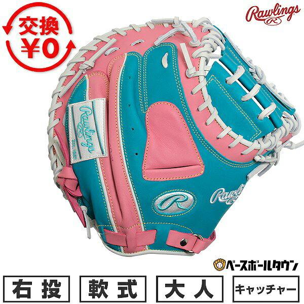 交換無料 野球 キャッチャーミット 軟式 大人 右投げ ローリングス Rawlings HYPER ...