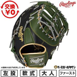 超貴重！ローリングス　一般軟式ファーストミット　新品未使用　即使用可能 新品 値下げ中ローリングス軟式ファーストミット ハイパーテック