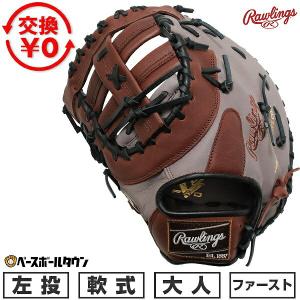 ローリングス　軟式ファースト ミット HYPER TECH HYPER TECH（ローリングス） ローリングス 軟式野球グローブ ハイパー