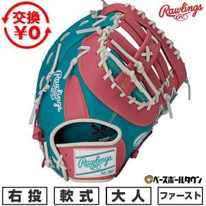 【交換往復送料無料】 野球 ファーストミット 軟式 大人 左投げ ローリングス Rawlings HYPER TECH COLOR SYNC 一塁手用 サイズ：11.75 GR5HTCM53-IND-SX 型付け可能(G) 2025年NEWモデル Rawlings（ローリングス） 交換無料 野球 ファーストミット 軟式 大人