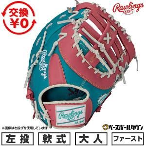 美品　左投げ用　ローリングス　ファーストミット　軟式野球 野球 ローリングス ハイパーテック 軟式ミット ファーストミット 軟式