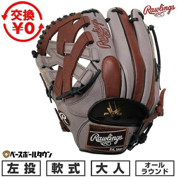 交換無料 野球 グローブ 軟式 大人 左投げ ローリングス Rawlings HYPER TECH ...