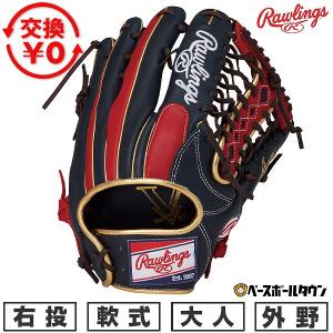 Rawlings（ローリングス） 交換無料 野球 グローブ 軟式 右投げ HOH
