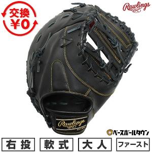 野球 ローリングス 限定 軟式グローブ 外野手 RTモデル Rawlings 軟式