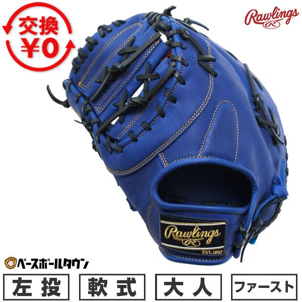 交換無料 野球 ファーストミット 軟式 大人 左投げ ローリングス Rawlings HYPER T...