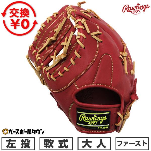 交換無料 野球 ファーストミット 軟式 大人 左投げ ローリングス Rawlings HYPER T...