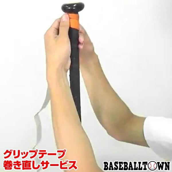 グリップテープ巻き直しサービス 野球