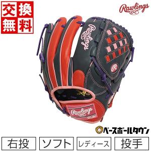 交換無料 ローリングス ソフトボール HOH DP COLORS 投手用 グローブ レディース 右投用 サイズ11.75 GS2FHDKM5 2022年後期 グラブ 型付け可能(G)｜bbtown