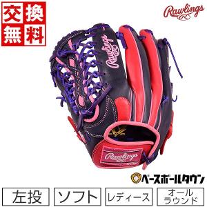ローリングス ソフトボール HOH DP COLORS オールラウンド用 グローブ レディース 左投用 サイズ12.0 GS2FHDS66 2022年後期 グラブ 交換無料