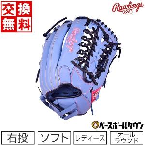 交換無料 ローリングス ソフトボール グローブ レディース