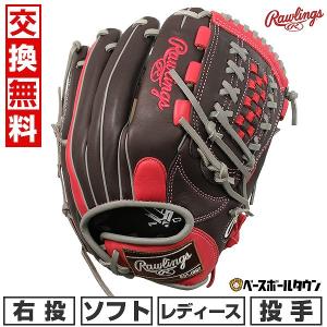 交換無料 ソフトボール グローブ 女子 右投げ ...の商品画像