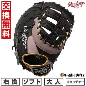 Rawlings（ローリングス） 交換無料 ソフトボール キャッチャーミット