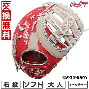 Rawlings（ローリングス） 交換無料 ソフトボール グローブ 大人 HYPER