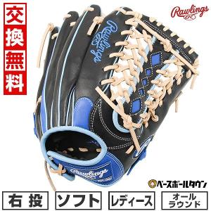 交換無料 ソフトボール グローブ レディース ロ...の商品画像