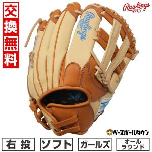 交換無料 ソフトボール グローブ 女子 ローリングス HOH DP COLORS オールラウンド サイズ：11.75 GS5FHDS65GF 右投げ 型付け可能(G)