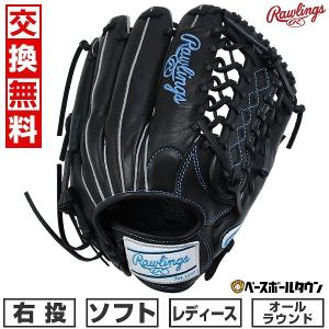 交換無料 ソフトボール グローブ レディース 右投げ ローリングス Rawlings ソフト HYPER TECH R2G オールラウンド サイズ11.75 GS5HTS65 型付け可能(G)