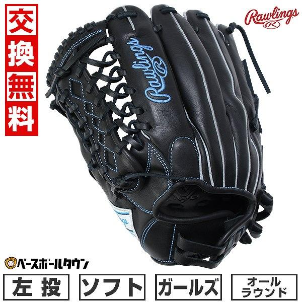 交換無料 ソフトボール グローブ ガールズ 左投げ ローリングス Rawlings ソフト HYPE...