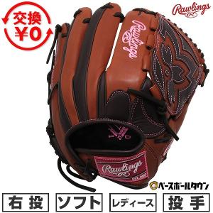 交換無料 ソフトボール グローブ レディース 右投げ ローリングス ソフト HOH DP COLORS 投手用 サイズ：11.75 レディースフィット GS6HDKM5 型付け可能(G)