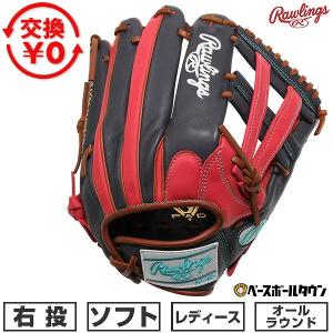交換無料 ソフトボール グローブ レディース 右投 ローリングス ソフト HOH DP COLORS オールラウンド レディースフィット サイズ11.75 GS6HDS65 型付け可能(G)
