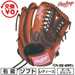 交換無料 ソフトボール グローブ レディース 右投げ ローリングス ソフト HOH DP COLORS オールラウンド レディースフィット サイズ12.0 GS6HDS66 型付け可能(G)