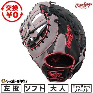 Rawlings(ローリングス) 一般軟式ファーストミット HOHメジャー