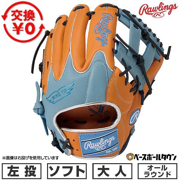 交換無料 ソフトボール グローブ 大人 左投げ ローリングス ソフト HYPER TECH COLO...