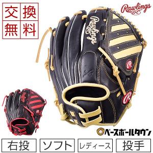 交換往復送料無料 ローリングス グローブ ソフトボール 女子 ハイパーテック レディースフィット 投手用 右投げ GSXFHTY14