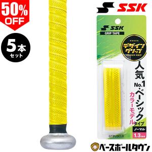 お得な5本セット SSK バット用グリップテープ 厚さ1.3mm イエロー 黄色 グリップテープ福袋 ベーシックモデル デザインカラー まとめ買い お徳用 GTPU9CLR｜bbtown