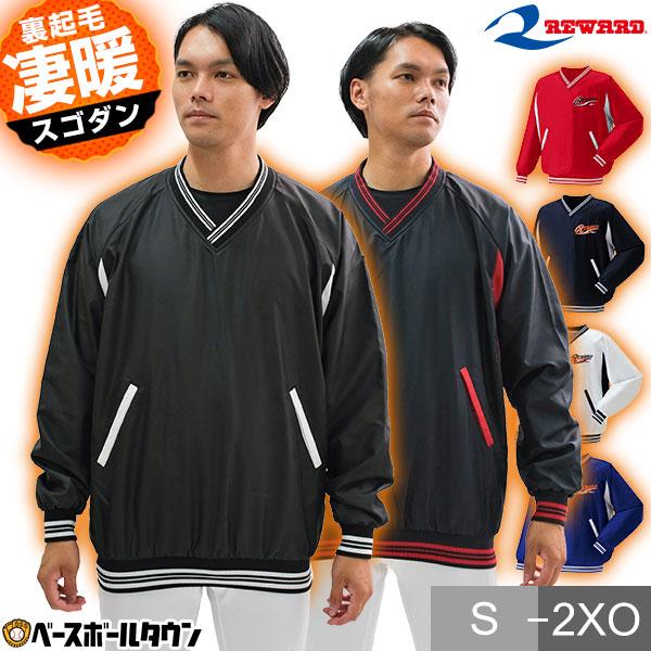 レワード 野球 Vネックジャケット 大人 メンズ 裏起毛 Vジャン 高校野球対応 GW-20 ウイン...