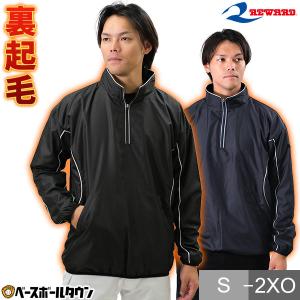 レワード 野球 ハーフアップジャケット メンズ 裏起毛