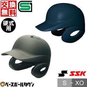 交換往復無料 野球 SSK 硬式打者用両耳付きヘルメット(艶消し) プロエッジ H8500M 一般用 サイズ交換往復無料 SGマーク合格品｜野球用品ベースボールタウン