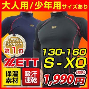 ゼット “あったか” 保温・吸汗速乾ハイネック長袖アンダーシャツ 冬用 ホットアンダーシャツ