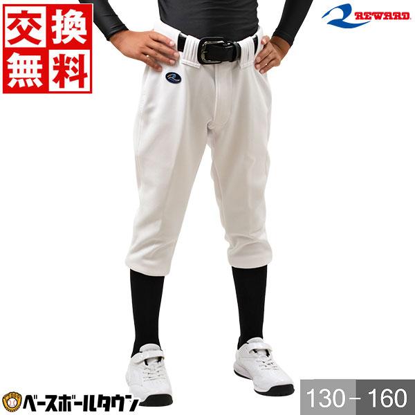 レワード ジュニア用 ハイカットパンツ JUP-20 野球ウェア ジュニア用練習着パンツ ユニフォー...