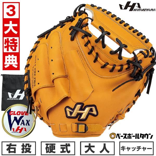 保革ワックスおまけ 交換無料 野球 キャッチャーミット 硬式 大人 右投げ ハタケヤマ K-M19b...