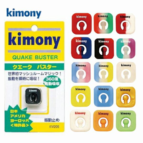 テニス 振動止め キモニー クエークバスター ワンポイントタイプ バイブレーションストッパー バイブ...
