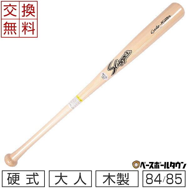 交換往復送料無料 久保田スラッガー 硬式 木製バット 竹バット バンブーバット 84cm 85cm ...