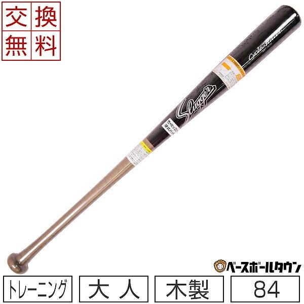 交換往復送料無料 久保田スラッガー 硬式 木製トレーニングバット ヒッコリー芯×竹合板 84cm 9...
