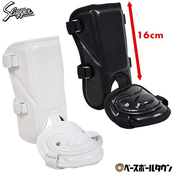 久保田スラッガー フットガード バッタープロテクター 右打者/左打者兼用 JSFG-20 野球 一般...