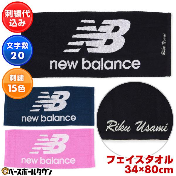 野球 ニューバランス デカ文字刺繍入り ジャガードスポーツタオル ネーム刺繍代金込み 部活 吸水 汗...