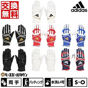 交換往復 野球 バッティンググローブ 両手用 大人 アディダス