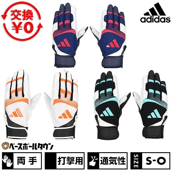 交換無料 野球 バッティンググローブ 大人 両手用 アディダス adidas MID バッティンググ...