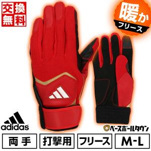 アディダス 防寒用手袋 両手用 野球 ウインタープレーヤーグラブ