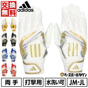 交換無料 野球 バッティンググローブ ジュニア 両手用 アディダス 水洗い可 バッティンググラブ バ...