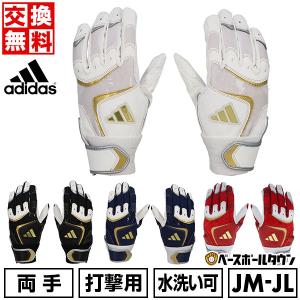 交換無料 野球 バッティンググローブ ジュニア 両手用 アディダス JUNIOR 水洗い可 バッティンググラブ 手袋 LBG903 バッテ刺繍可(T)｜野球用品ベースボールタウン